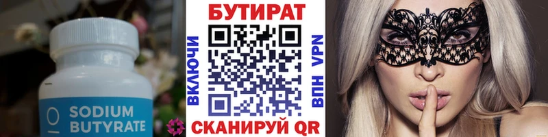 Бутират буратино  купить закладку  Межгорье 