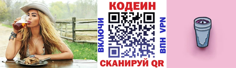 Codein Purple Drank Межгорье